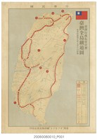 藏品(臺灣行政長官公署〈臺灣全島鐵道圖〉)的圖片