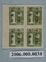 藏品(4連張中華民國臺灣省暫用1圓郵票)的圖片