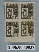 藏品(4連張中華民國臺灣省暫用50錢郵票)的圖片