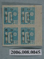 藏品(4連張中華民國臺灣省暫用10錢郵票)的圖片