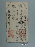 藏品(貓羅社執照)的圖片
