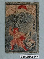 藏品(不倒翁牌感風藥包)的圖片