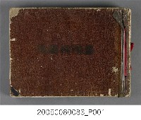 藏品(臺灣寫真會編纂發行《臺灣寫真帖》第壹集至第拾貳集)的圖片