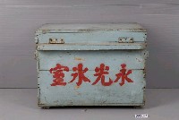 藏品(永光冰室木製冰棒箱)的圖片