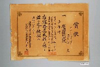 藏品(許炎持有煙草店頭陳列競技壹等賞)的圖片