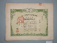 藏品(昭和16年興亞產業公司股票)的圖片