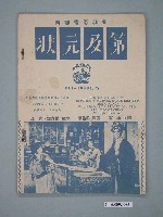 藏品(亞洲唱片有限公司出版《狀元及第》電影歌本)的圖片