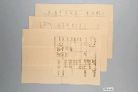 藏品(《臺灣地區在逃叛亂匪犯通緝名冊》1組3張)的圖片