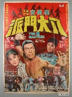 藏品(《八大門派》電影宣傳海報)的圖片