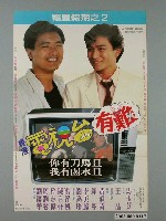 藏品(《福星假期之2》電影宣傳海報)的圖片