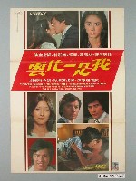 藏品(《我是一片雲》電影宣傳海報)的圖片