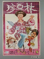 藏品(《林亞珍》電影宣傳海報)的圖片