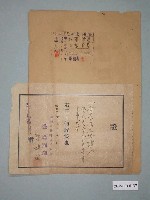 藏品(昭和12年嘉義市藝華商店給水上信用販賣購買利用組合買賣收據)的圖片