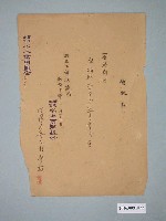 藏品(昭和10年水上信用組合信用評定委員給水上信用組合收據)的圖片