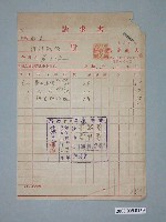 藏品(昭和12年嘉義市豐茂商店給水上信用組合請求書)的圖片