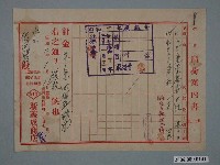 藏品(昭和10年嘉義市新義成商店給水上信用組合估價單)的圖片