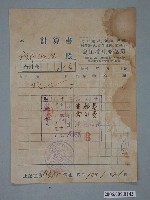 藏品(昭和10年嘉義市島田養生堂藥房給水上信用組合之計算書)的圖片