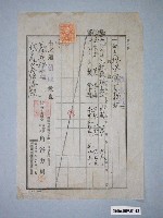 藏品(昭和17年臺南市角谷愛國堂給水上信用組合診療所收據)的圖片