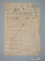 藏品(昭和13年嘉義市義興商店給水上信用組合收據)的圖片