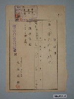 藏品(昭和13年臺北市大塚義男給水上信用販賣購買利用組合請求書)的圖片