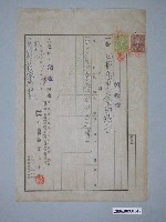 藏品(昭和17年嘉義市丸山藥房給水上庄信用組合診療所收據)的圖片