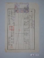 藏品(昭和17年臺南市株式會社角谷愛國堂給水上信用組合診療所請求書)的圖片