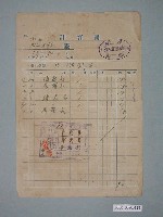 藏品(昭和13年嘉義水上東洋洗滌工廠給水上組合醫院收據)的圖片