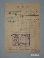 藏品(昭和12年嘉義市水木支店給水上信用組合收據)的圖片
