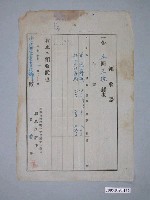 藏品(昭和10年嘉義市和源活版所給水上信用組合收據)的圖片