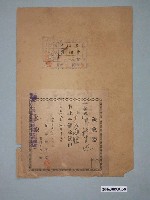 藏品(昭和12年嘉義市加藤神効堂給水上信用販賣購買利用組合收據)的圖片