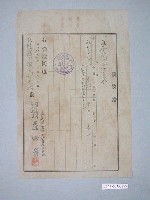 藏品(昭和11年嘉義市藤田勇給水上信用販賣購買利用組合收據)的圖片