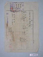 藏品(昭和13年新營郡新營街新營活版所給水上信用販賣購買利用組合請求書)的圖片