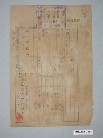 藏品(昭和12年嘉義市弘文堂印刷所給水上信用販賣購買利用組合請求書)的圖片