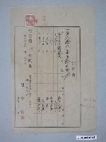 藏品(昭和13年嘉義市益生堂藥局收據)的圖片