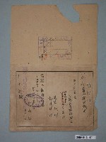 藏品(昭和17年株式會社日東商船組水上支店給水上信用販賣購買利用組合劉水樹收據)的圖片