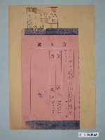 藏品(昭和8年水上信用組合繳交州稅雜種稅與私法人建物稅及街庄稅雜種稅割收據)的圖片