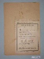 藏品(昭和17年臺南地方法院嘉義支部藤田種三給黃端卿保管金收據)的圖片