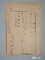 藏品(昭和13年臺北市大塚義男給水上信用販賣購買利用組合收據)的圖片