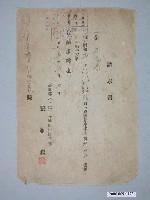 藏品(昭和11年嘉義郡水上庄張維嶽給水上信用販賣購買利用組合請求書)的圖片