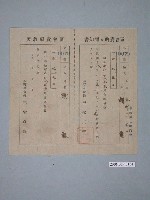 藏品(昭和18年本町區會長給謝龍區會費納入通知書及區會費收據)的圖片