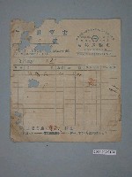 藏品(臺南市萬勢履物店發出訂金收據)的圖片