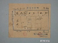 藏品(昭和16年南郡運送株式會社給順興運費計算書)的圖片
