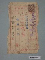 藏品(昭和15年廣島縣住原治助給順興業掇店收據)的圖片