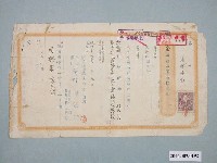 藏品(昭和16年廣島縣住原治助給順興業掇店外匯帳單)的圖片