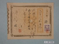 藏品(昭和9年謝龍收取之收據)的圖片