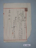 藏品(昭和9年謝龍給嚴裕保證金敷金收據)的圖片