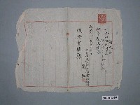 藏品(大正8年臺南市高松給順興寶號收據)的圖片
