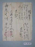 藏品(臺南市永合成材木商行給謝龍付款請求書)的圖片