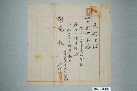 藏品(昭和5年臺南市吳清源給謝龍收據)的圖片