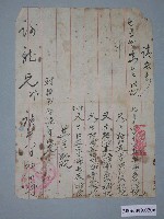 藏品(昭和5年鎰源商號給謝龍付款請求書)的圖片